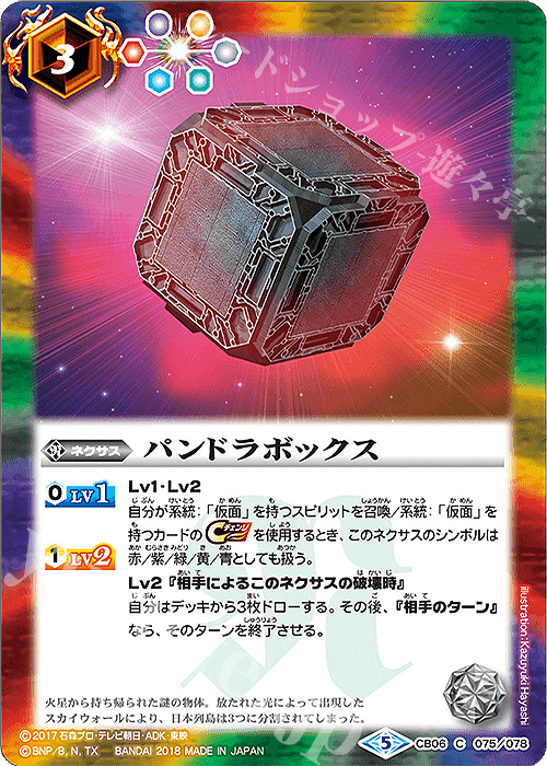 C パンドラボックス | 販売 | [CB06]仮面ライダー 疾走する運命 | バトルスピリッツ