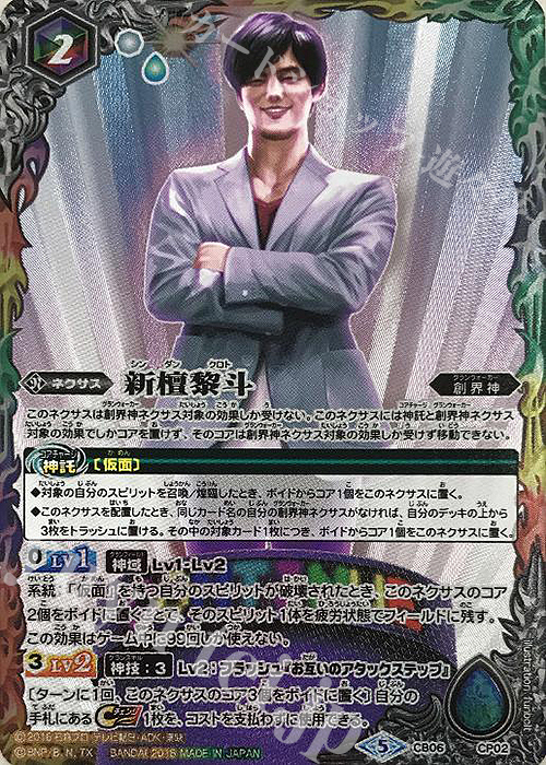 新檀黎斗 販売 | [CB06]仮面ライダー 疾走する運命 | バトル