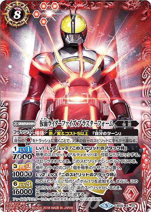 X 仮面ライダーファイズ ブラスターフォーム | 販売 | [CB06]仮面ライダー 疾走する運命 | バトルスピリッツ