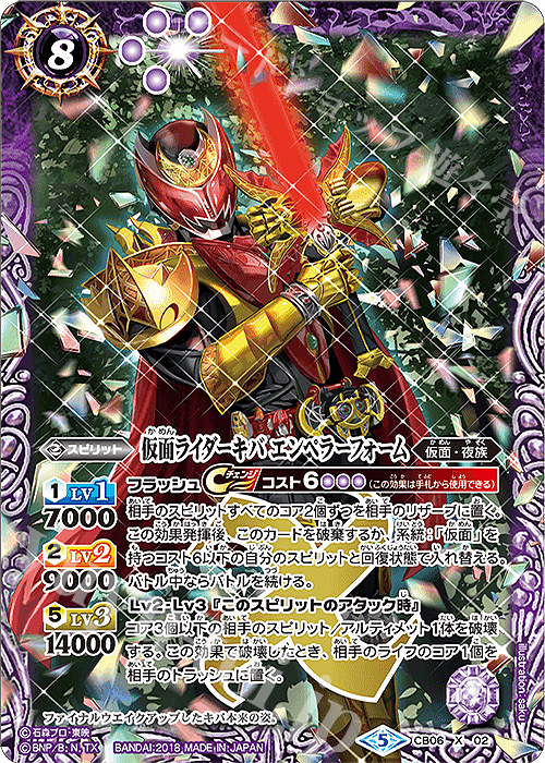 X 仮面ライダーキバ エンペラーフォーム | 販売 | [CB06]仮面ライダー 疾走する運命 | バトルスピリッツ