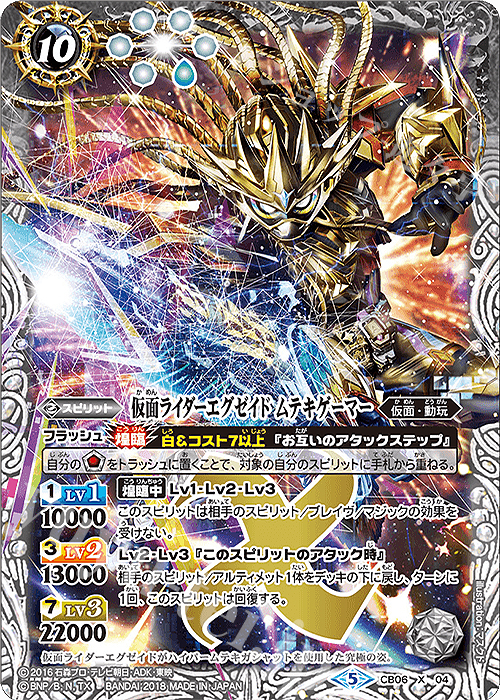 X 仮面ライダーエグゼイド ムテキゲーマー | 販売 | [CB06]仮面ライダー 疾走する運命 | バトルスピリッツ