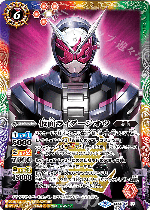 X 仮面ライダージオウ | 販売 | [CB06]仮面ライダー 疾走する運命 | バトルスピリッツ