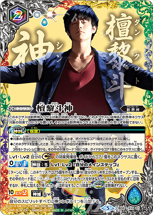 バトスピ　仮面ライダーエグゼイドデッキ　檀黎斗神軸 神の恵み！仮面ライダーエグゼイドデッキ！！【バトルスピリッツ