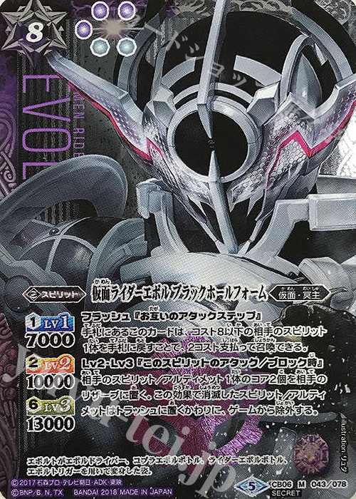 M-SEC 仮面ライダーエボル ブラックホールフォーム(SECRET) | 買取 | [CB06]仮面ライダー 疾走する運命 | バトルスピリッツ