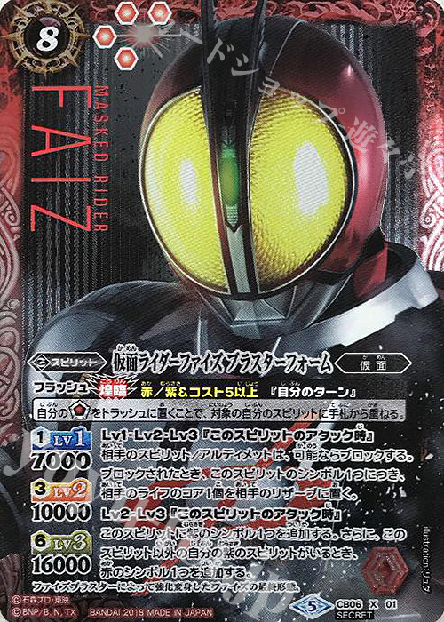X-SEC 仮面ライダーファイズ ブラスターフォーム(SECRET) | 買取 | [CB06]仮面ライダー 疾走する運命 | バトルスピリッツ