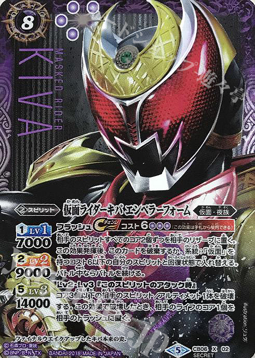 X-SEC 仮面ライダーキバ エンペラーフォーム(SECRET) | 販売 | [CB06]仮面ライダー 疾走する運命 | バトルスピリッツ