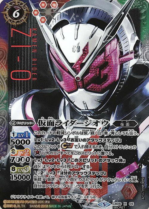 X-SEC 仮面ライダージオウ(SECRET) | 販売 | [CB06]仮面ライダー 疾走する運命 | バトルスピリッツ
