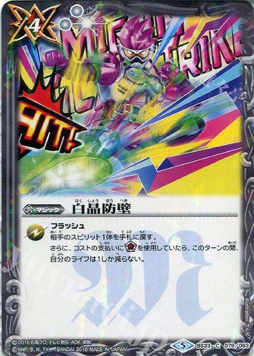 【傷】 C 白晶防壁(CB06収録) | 販売 | [CB06]仮面ライダー 疾走する運命 | バトルスピリッツ