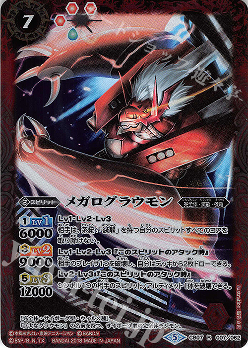 R メガログラウモン | 販売 | [CB07]デジモン 決めろ！カードスラッシュ | バトルスピリッツ