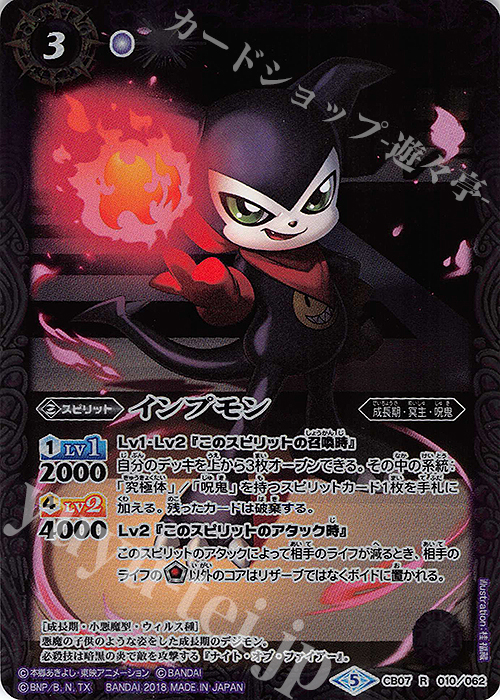 【傷】 R インプモン | 販売 | [CB07]デジモン 決めろ！カードスラッシュ | バトルスピリッツ