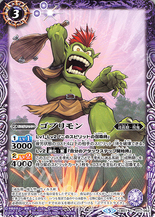 C ゴブリモン | 販売 | [CB07]デジモン 決めろ！カードスラッシュ | バトルスピリッツ