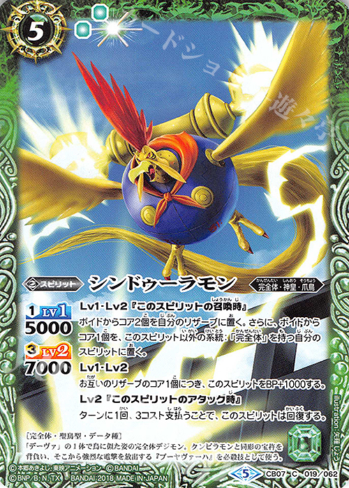 C シンドゥーラモン | 販売 | [CB07]デジモン 決めろ！カードスラッシュ | バトルスピリッツ