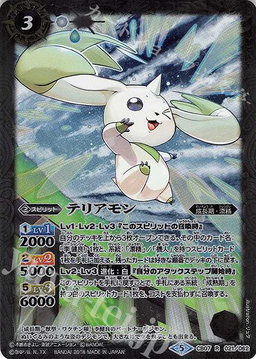 【傷】 R テリアモン | 販売 | [CB07]デジモン 決めろ！カードスラッシュ | バトルスピリッツ