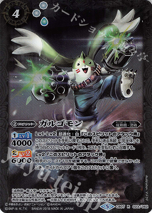 【傷】 R ガルゴモン | 販売 | [CB07]デジモン 決めろ！カードスラッシュ | バトルスピリッツ