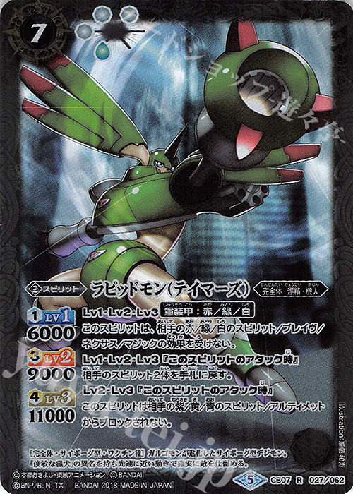 【傷】 R ラピッドモン（テイマーズ） | 販売 | [CB07]デジモン 決めろ！カードスラッシュ | バトルスピリッツ