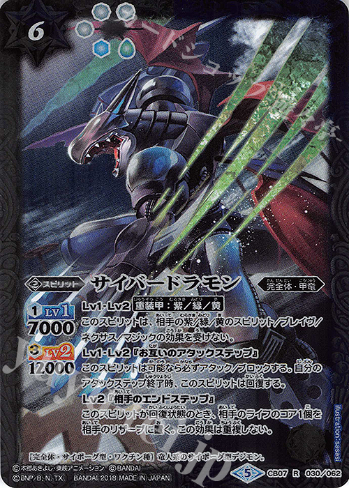 R サイバードラモン | 買取 | [CB07]デジモン 決めろ！カードスラッシュ | バトルスピリッツ
