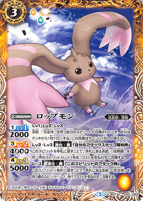 C ロップモン | 販売 | [CB07]デジモン 決めろ！カードスラッシュ | バトルスピリッツ