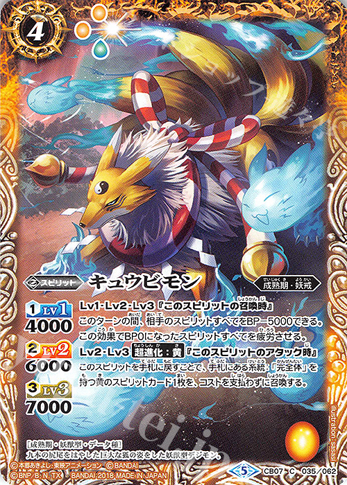 C キュウビモン | 買取 | [CB07]デジモン 決めろ！カードスラッシュ | バトルスピリッツ