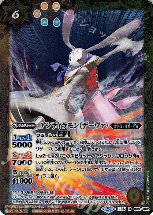 【傷】 M アンティラモン（デーヴァ） | 販売 | [CB07]デジモン 決めろ！カードスラッシュ | バトルスピリッツ
