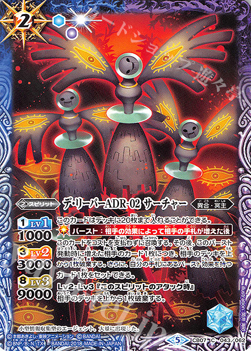 【傷】 C デ・リーパーADR-02 サーチャー | 販売 | [CB07]デジモン 決めろ！カードスラッシュ | バトルスピリッツ