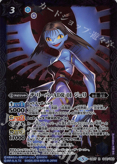 R デ・リーパーADR-01 ジュリ | 販売 | [CB07]デジモン 決めろ！カードスラッシュ | バトルスピリッツ