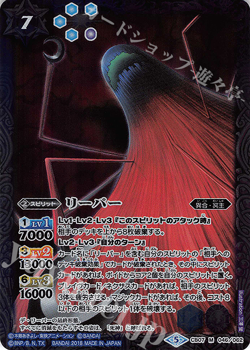 【傷】 M リーパー | 販売 | [CB07]デジモン 決めろ！カードスラッシュ | バトルスピリッツ