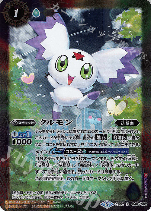 R クルモン | 買取 | [CB07]デジモン 決めろ！カードスラッシュ | バトルスピリッツ