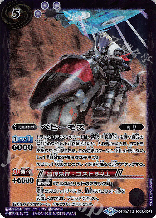 【傷】 R ベヒーモス | 販売 | [CB07]デジモン 決めろ！カードスラッシュ | バトルスピリッツ
