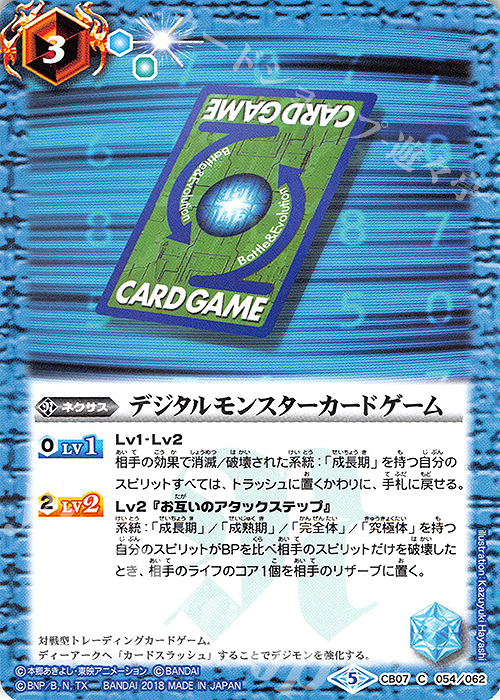 C デジタルモンスターカードゲーム | 販売 | [CB07]デジモン 決めろ！カードスラッシュ | バトルスピリッツ