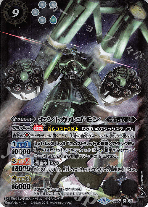 X セントガルゴモン | 販売 | [CB07]デジモン 決めろ！カードスラッシュ | バトルスピリッツ