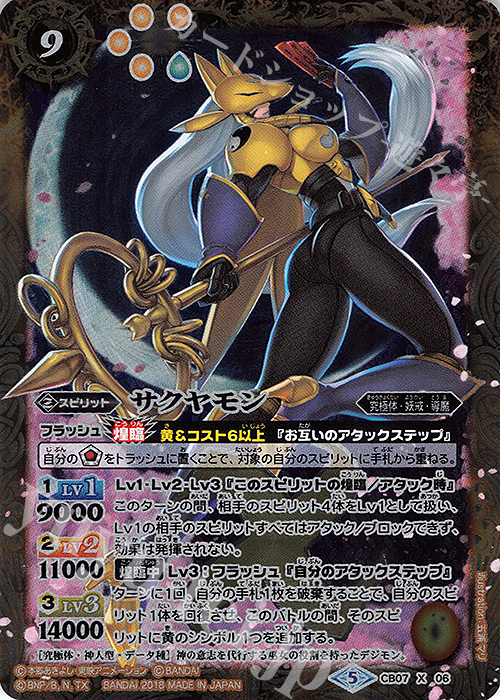 【傷】 X サクヤモン | 販売 | [CB07]デジモン 決めろ！カードスラッシュ | バトルスピリッツ