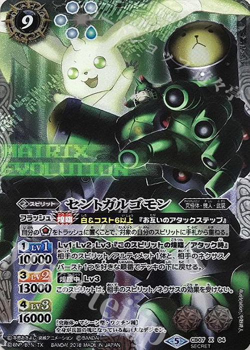 X-SEC セントガルゴモン(SECRET) | 買取 | [CB07]デジモン 決めろ！カードスラッシュ | バトルスピリッツ