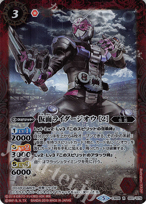 【傷】 R 仮面ライダージオウ [2] | 販売 | [CB08]仮面ライダー 欲望と切札と王の誕生 | バトルスピリッツ