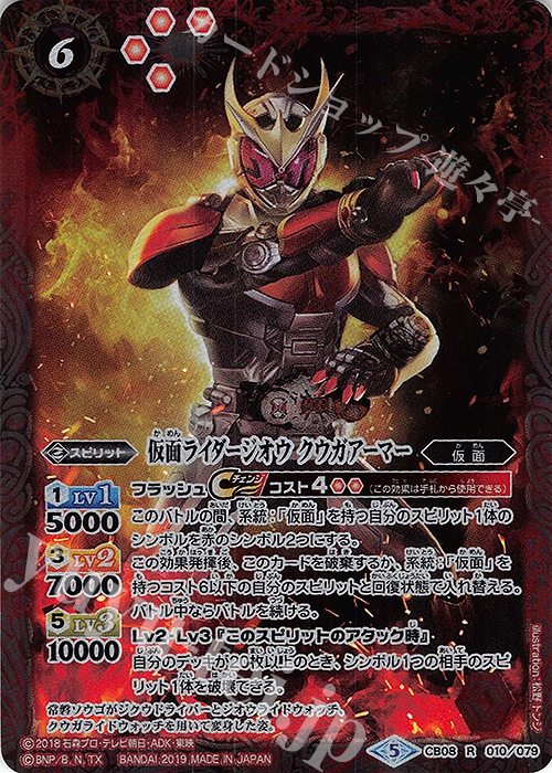 【傷】 R 仮面ライダージオウ クウガアーマー | 販売 | [CB08]仮面ライダー 欲望と切札と王の誕生 | バトルスピリッツ