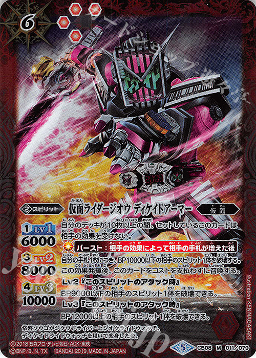 M 仮面ライダージオウ ディケイドアーマー | 買取 | [CB08]仮面ライダー 欲望と切札と王の誕生 | バトルスピリッツ