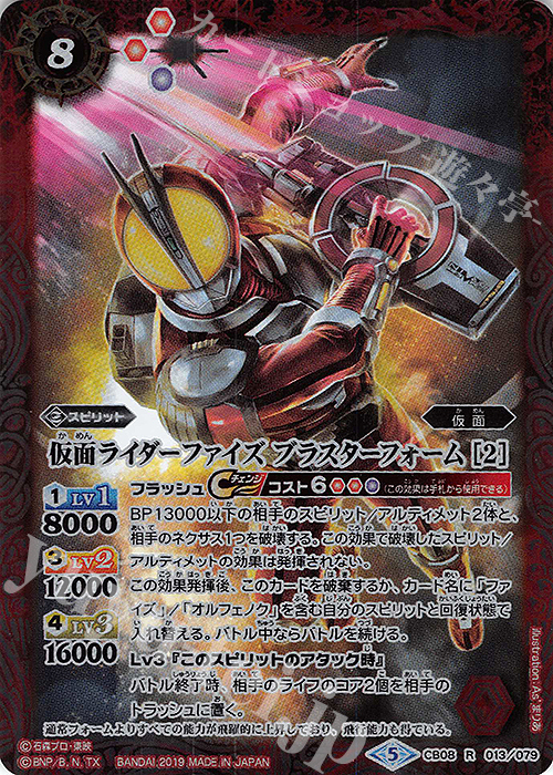 R 仮面ライダーファイズ ブラスターフォーム [2] | 販売 | [CB08]仮面ライダー 欲望と切札と王の誕生 | バトルスピリッツ