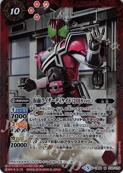 M 仮面ライダーディケイド（2018 ver.） | 買取 | [CB08]仮面ライダー 欲望と切札と王の誕生 | バトルスピリッツ