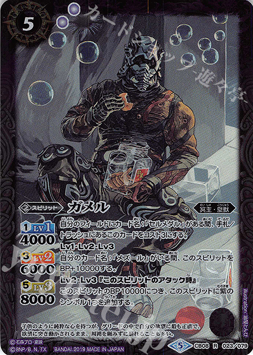 R ガメル | 販売 | [CB08]仮面ライダー 欲望と切札と王の誕生 | バトルスピリッツ