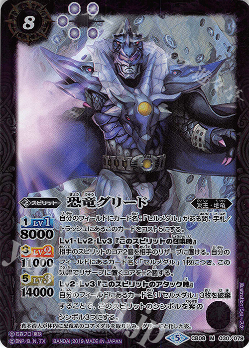 【傷】 M 恐竜グリード | 販売 | [CB08]仮面ライダー 欲望と切札と王の誕生 | バトルスピリッツ