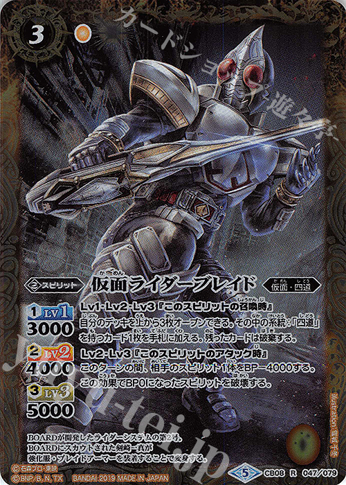 【傷】 R 仮面ライダーブレイド | 販売 | [CB08]仮面ライダー 欲望と切札と王の誕生 | バトルスピリッツ