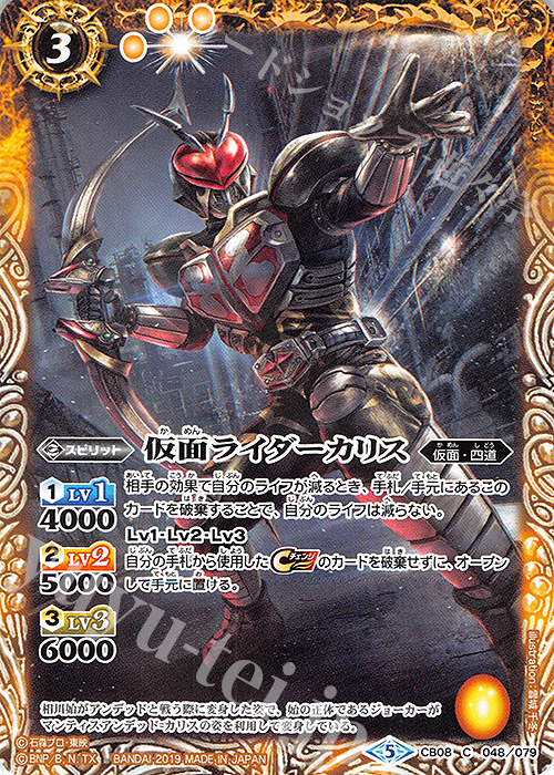【傷】 C 仮面ライダーカリス | 販売 | [CB08]仮面ライダー 欲望と切札と王の誕生 | バトルスピリッツ