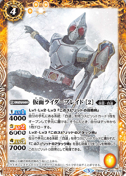 【傷】 C 仮面ライダーブレイド [2] | 販売 | [CB08]仮面ライダー 欲望と切札と王の誕生 | バトルスピリッツ