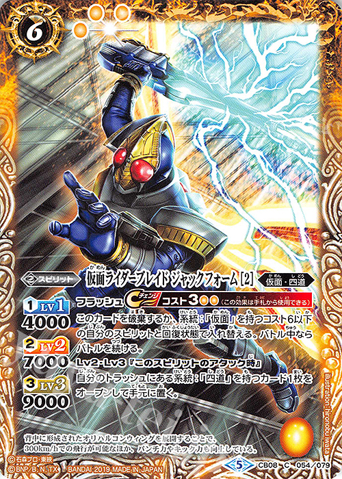 C 仮面ライダーブレイド ジャックフォーム [2] | 買取 | [CB08]仮面ライダー 欲望と切札と王の誕生 | バトルスピリッツ