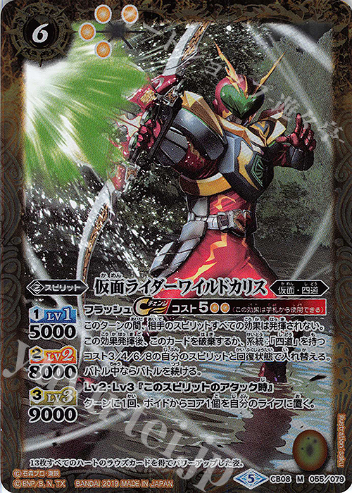 M 仮面ライダーワイルドカリス | 買取 | [CB08]仮面ライダー 欲望と切札と王の誕生 | バトルスピリッツ