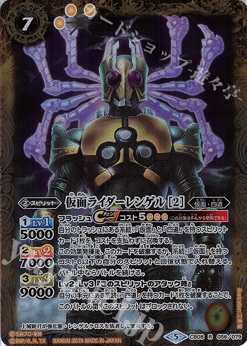 【傷】 R 仮面ライダーレンゲル [2] | 販売 | [CB08]仮面ライダー 欲望と切札と王の誕生 | バトルスピリッツ