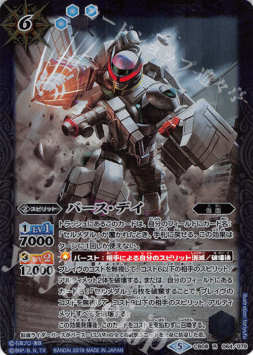 【傷】 R バース・デイ | 販売 | [CB08]仮面ライダー 欲望と切札と王の誕生 | バトルスピリッツ