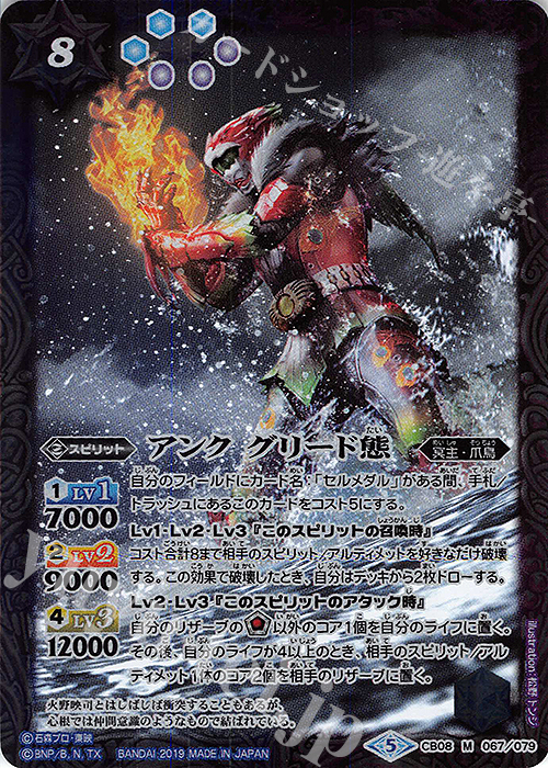 M アンク グリード態 | 販売 | [CB08]仮面ライダー 欲望と切札と王の誕生 | バトルスピリッツ