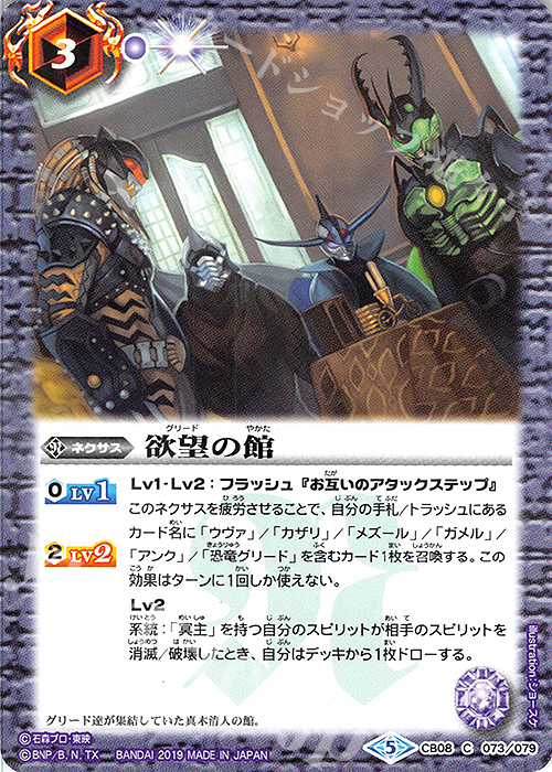 C 欲望の館 | 販売 | [CB08]仮面ライダー 欲望と切札と王の誕生 | バトルスピリッツ