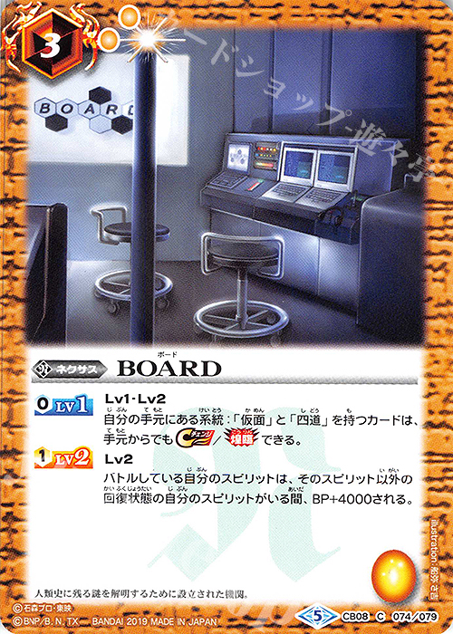 【傷】 C BOARD | 販売 | [CB08]仮面ライダー 欲望と切札と王の誕生 | バトルスピリッツ