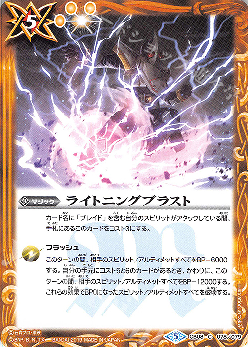 【傷】 C ライトニングブラスト | 販売 | [CB08]仮面ライダー 欲望と切札と王の誕生 | バトルスピリッツ